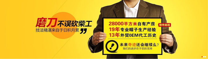 帽子工廠，太陽帽工廠，浙江高普服飾