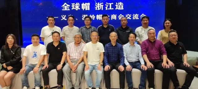 義烏帽業(yè)發(fā)展