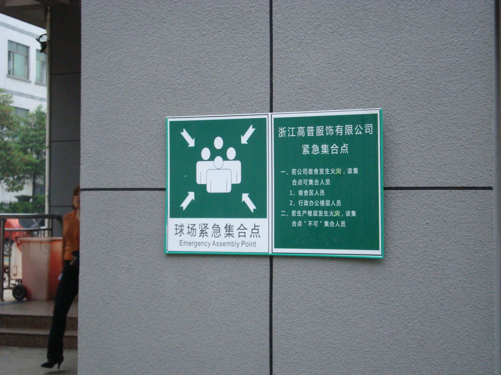 　　遠(yuǎn)離火災(zāi)！高普公司安全生產(chǎn)之消防演練